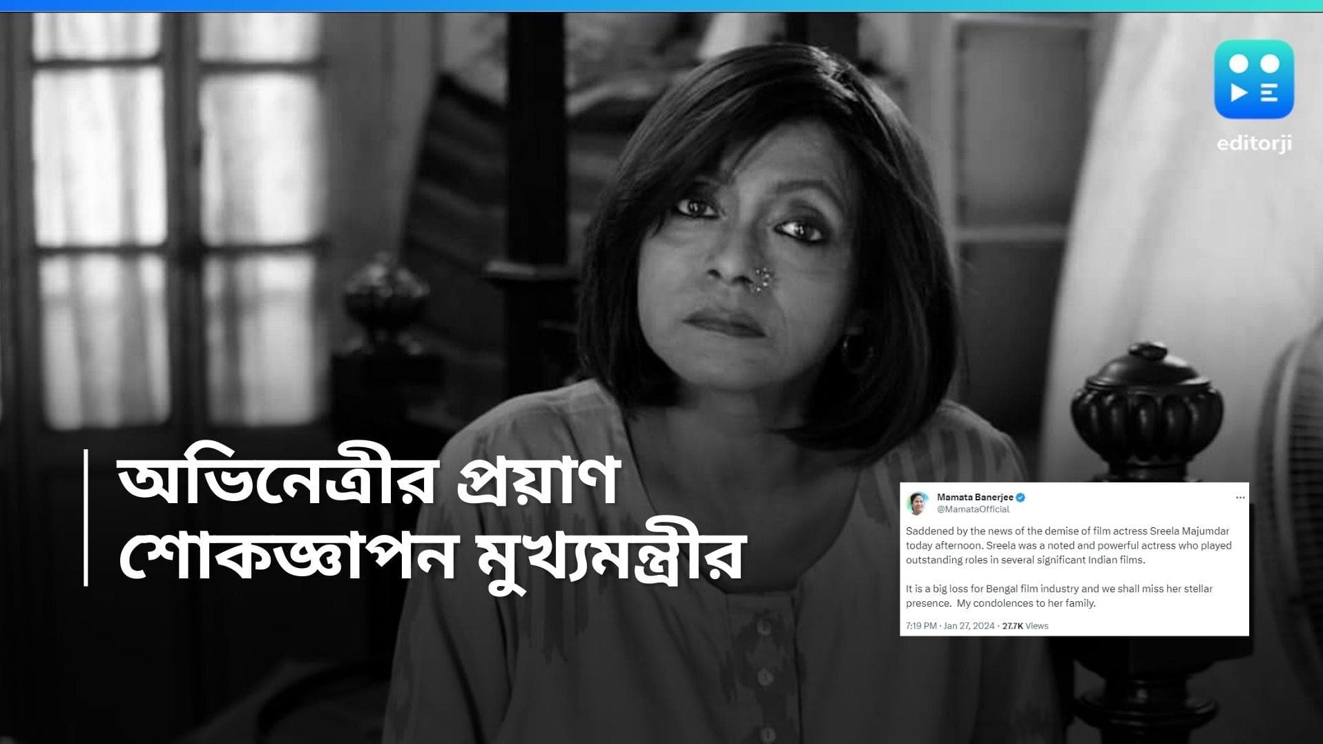 Mamata Banerjee on Sreela Majumdar: 'বাংলা সিনেমায় বড় ক্ষতি', অভিনেত্রীর প্রয়াণে শোকপ্রকাশ মুখ্যমন্ত্রীর