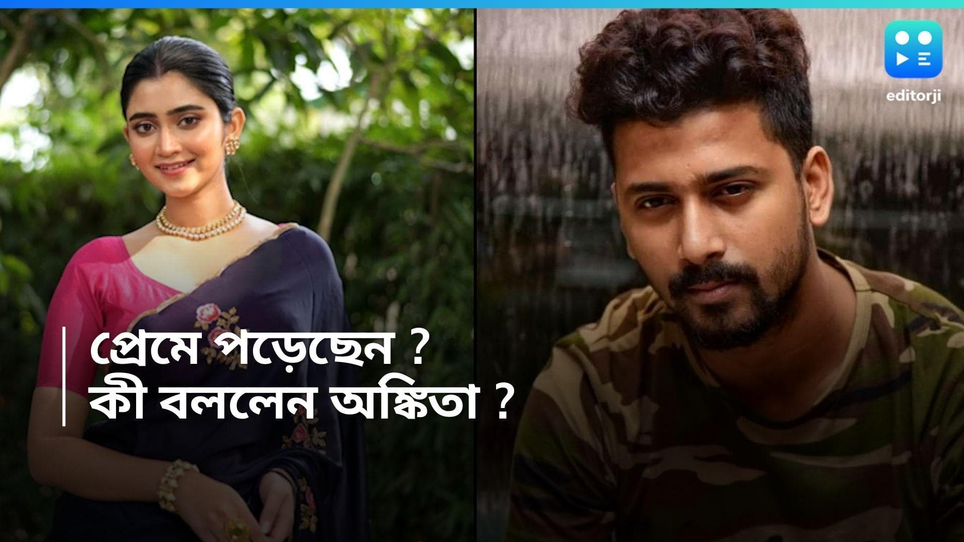 Jagaddhatri-Ankita: টলিপাড়ার ফটোগ্রাফারকেই মন দিয়েছেন দাপুটে জগদ্ধাত্রী? কী বলছেন অভিনেত্রী নিজে?