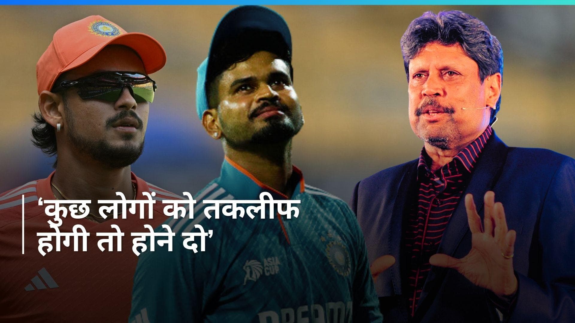 'देश से बढ़कर कोई नहीं है', श्रेयस-ईशान को सेंट्रल कॉन्‍ट्रैक्‍ट से बाहर किए जाने पर कपिल देव का बड़ा बयान