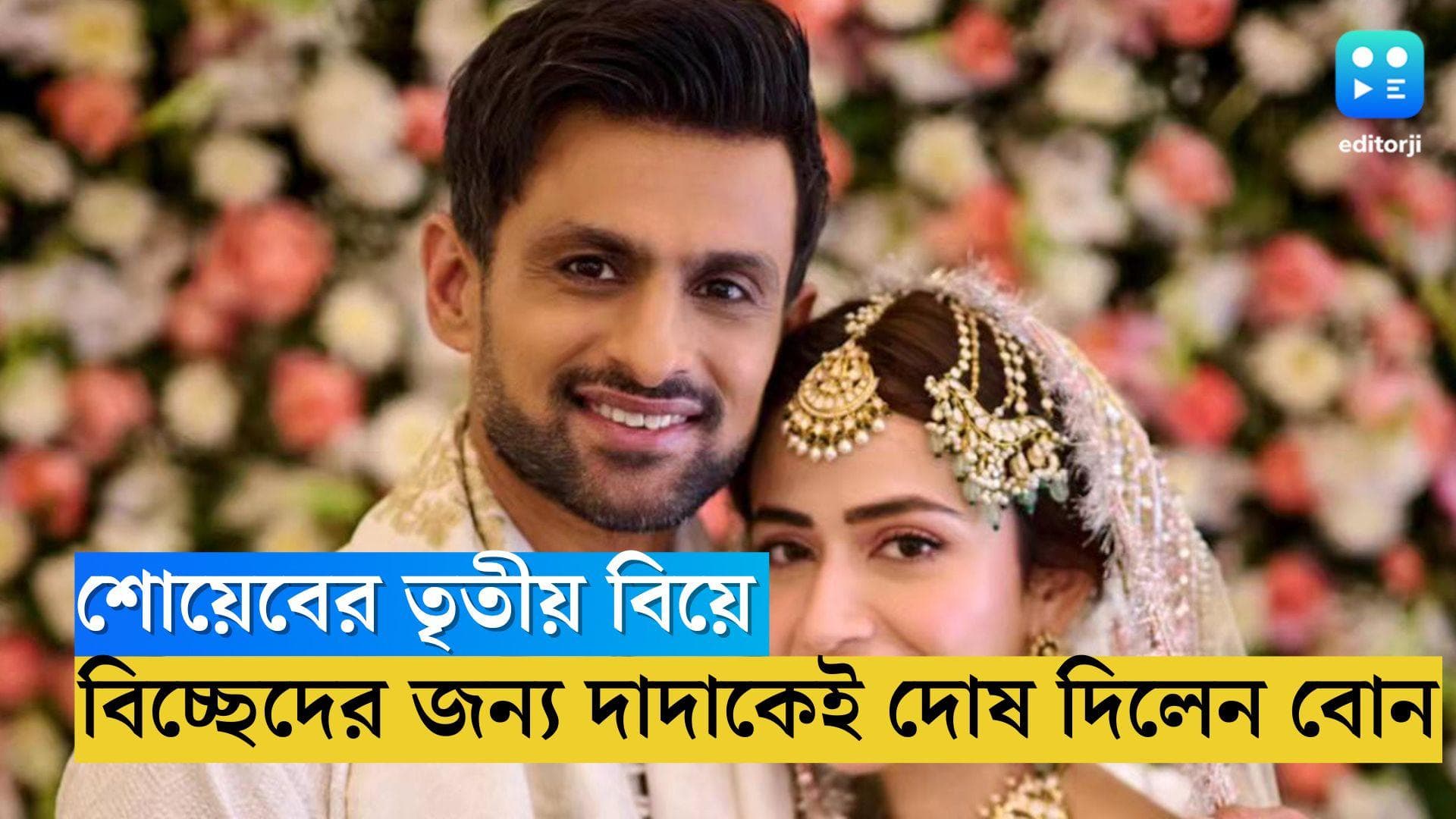 Sania Mirza - Shoaib Malik: সানিয়া-শোয়েবের বিচ্ছেদ, সংসার ভাঙার দায় দাদার উপরেই চাপালেন ক্রিকেটারের বোন