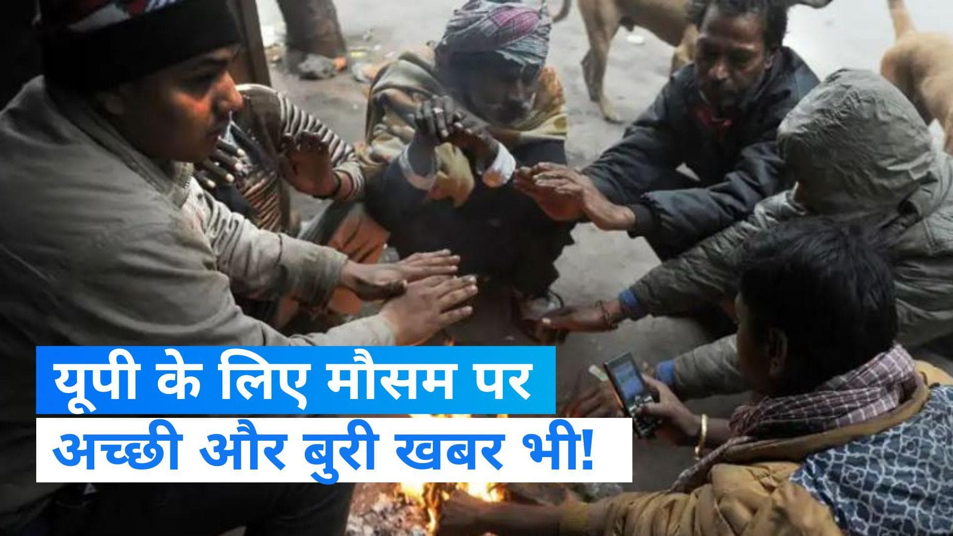 UP Weather News: यूपी में बुधवार से चढ़ेगा पारा, अगले हफ्ते बर्फीली हवाओं से पड़ेगी कड़ाके की ठंड