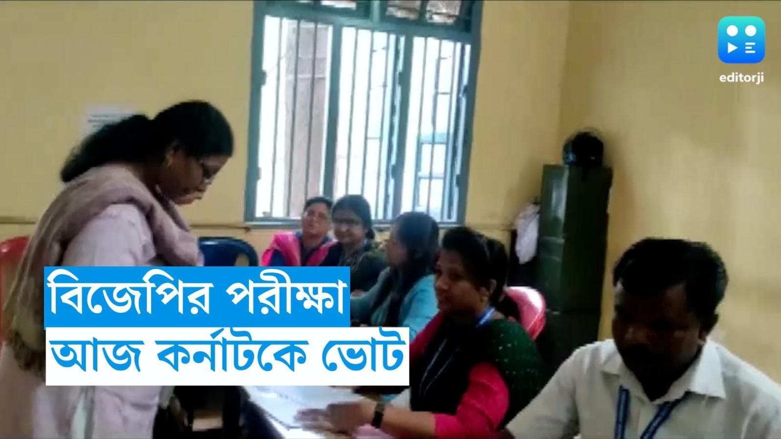 Karnataka Election 2023 : পরীক্ষায় বিজেপি, কড়া নিরাপত্তায় আজ ভোট কর্নাটকে