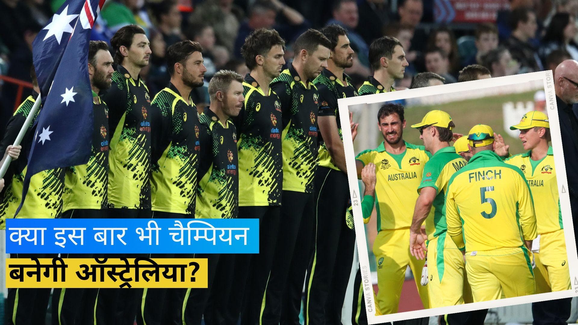 T20 World Cup 2022: खिताब बचाने के इरादे से मैदान में उतरेगी ऑस्ट्रेलिया, जानें पूरा स्क्वाड और शेड्यूल 