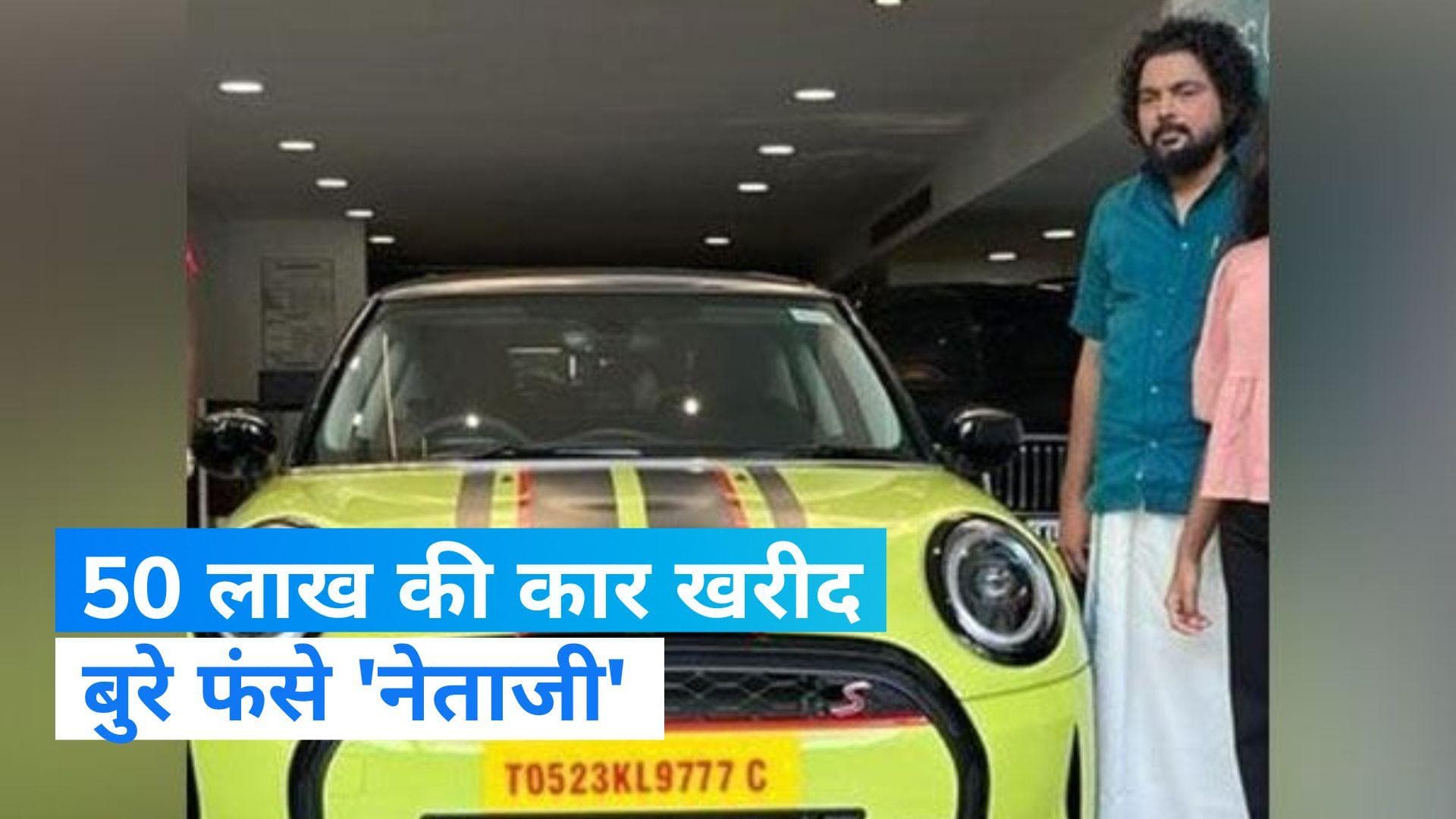 CPI(M)नेता ने खरीदी 50 लाख की कार, पार्टी ने दिखाया बाहर का रास्ता 