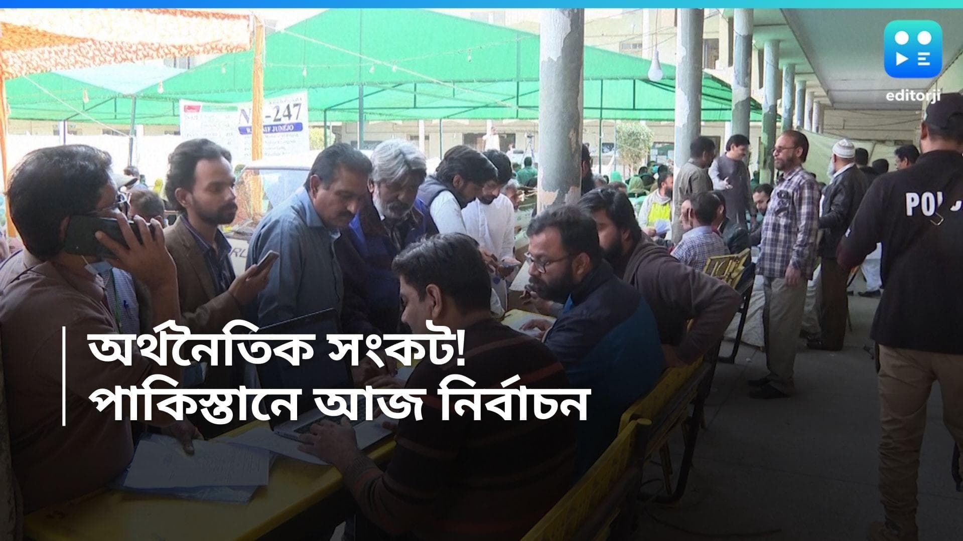 Pakistan Election: টালমাটাল অর্থনৈতিক অবস্থা আর সন্ত্রাসবাদী হামলার আবহে বৃহস্পতিবার নির্বাচন পাকিস্তানে
