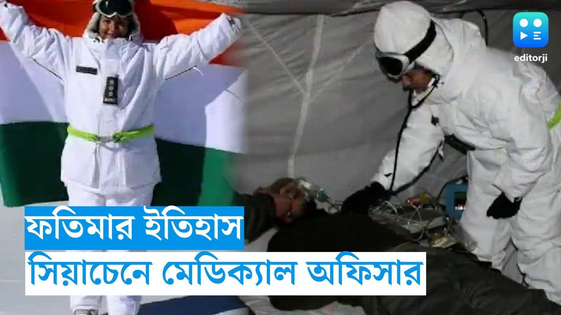 Indian Army: সিয়াচেনের ১৫,২০০ ফিট উচ্চতায় ভারতীয় সেনার প্রথম মহিলা মেডিক্যাল অফিসার হলেন ফতিমা