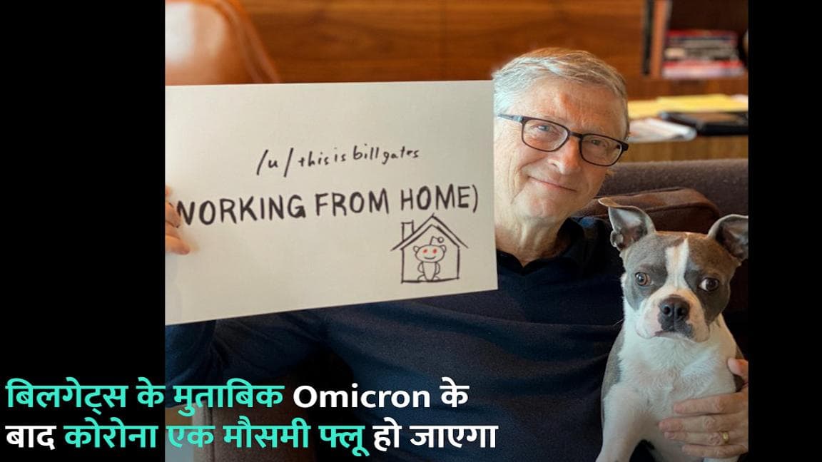 Omicron के बाद केवल एक मौसमी फ्लू की तरह हो जाएगा Covid: बिल गेट्स