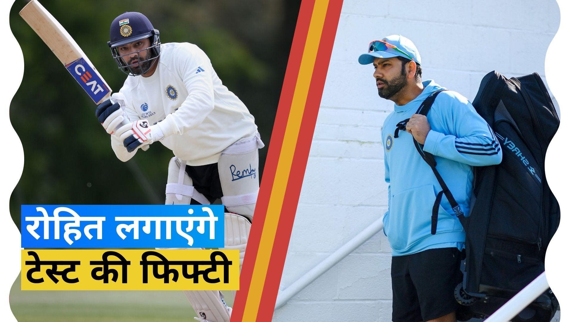 WTC Final 2023 होगा Rohit के लिए बेहद खास, पहले दिन ही हासिल कर सकते हैं बड़ा मुकाम