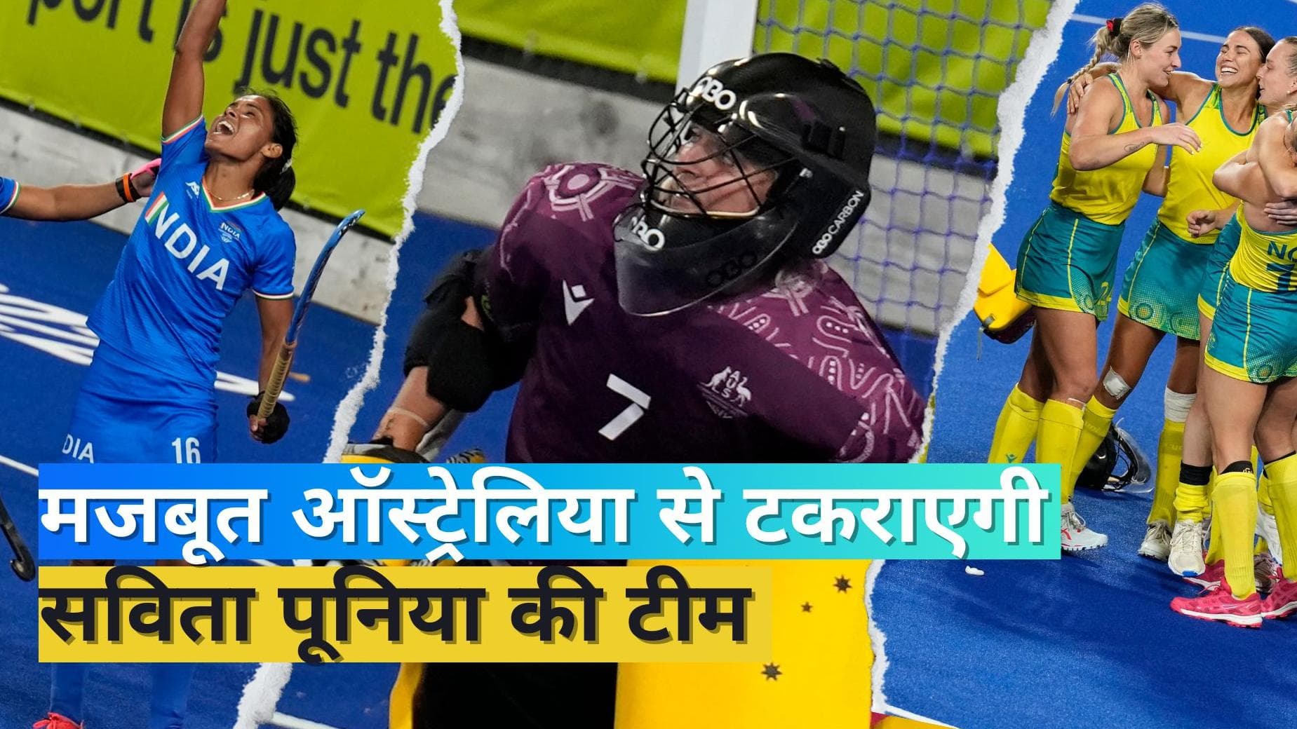ऑस्ट्रेलिया दौरे के लिए Indian Women's Hockey टीम का ऐलान, सविता पूनिया को मिली कमान