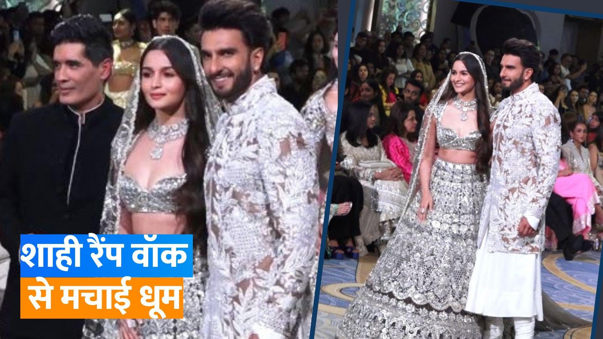 Alia Bhatt और Ranveer Singh ने किया रैंप वॉक, ब्राइडल कॉउचर शो में छाए दोनों स्टार