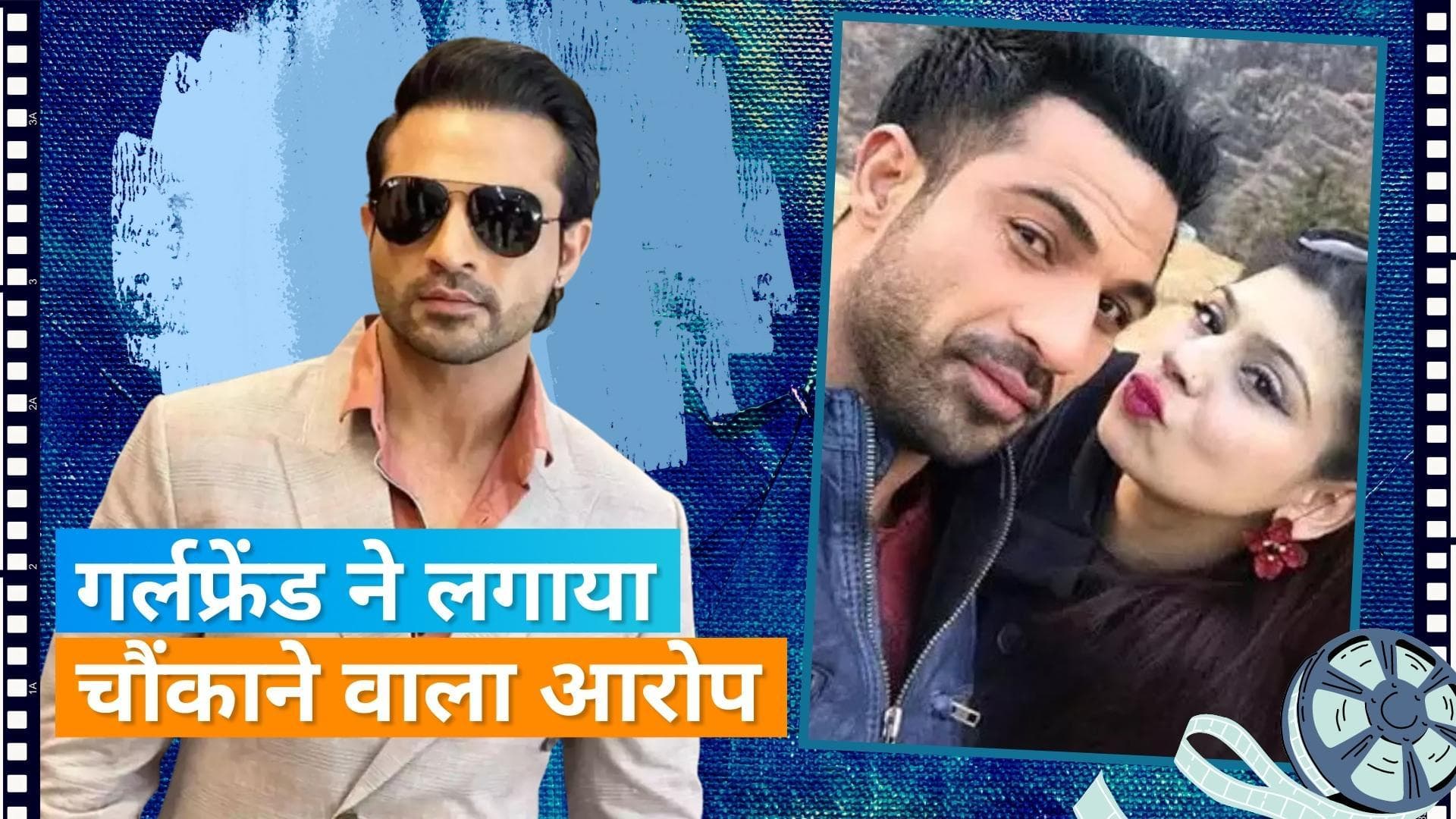 Mohammad Nazim पर गर्लफ्रेंड ने लगाए कई गंभीर आरोप, कहा-मुझे रिश्ते में वापस नहीं आना 