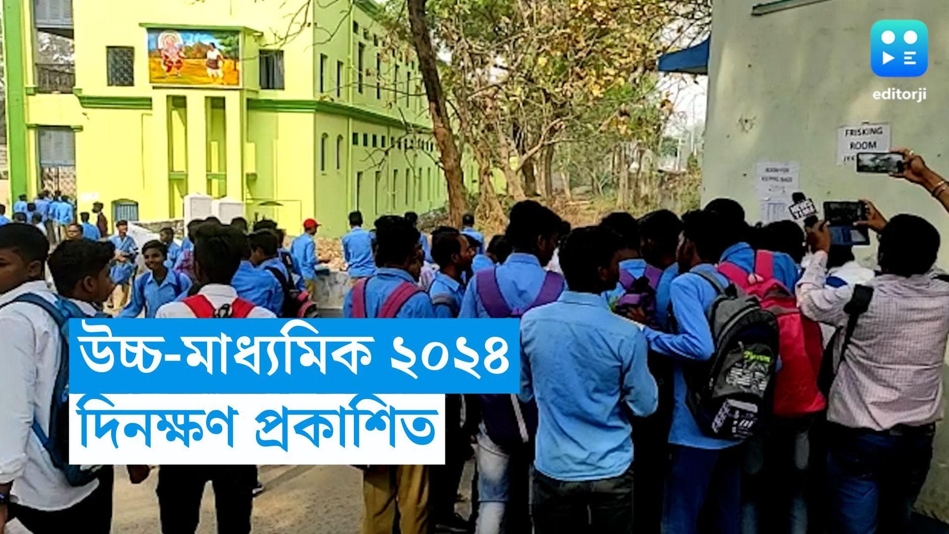 HS Exam 2024 : এগিয়ে এল আগামী বছরের উচ্চ মাধ্যমিক পরীক্ষা, সময়সূচিতেও পরিবর্তন