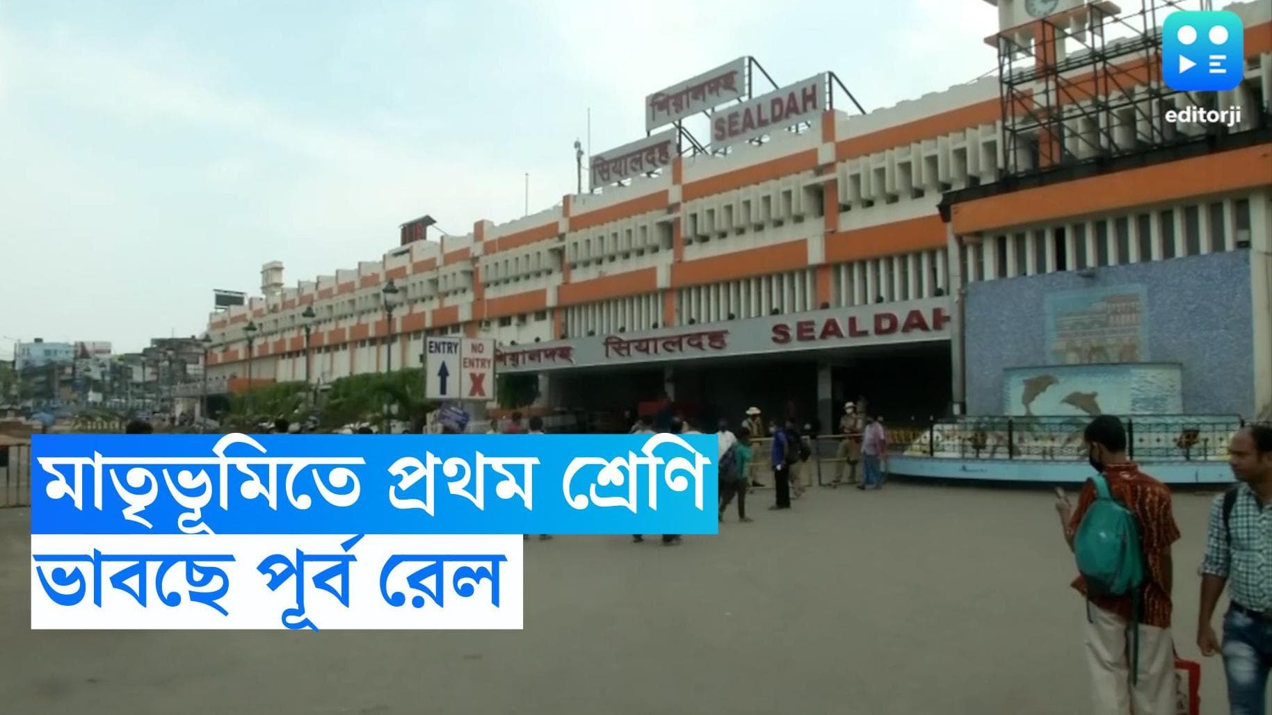 Matribhumi Local : মুম্বইয়ের ধাঁচ এবার শিয়ালদহে, মাতৃভূমিতে চালু হবে প্রথম শ্রেণির কামরা