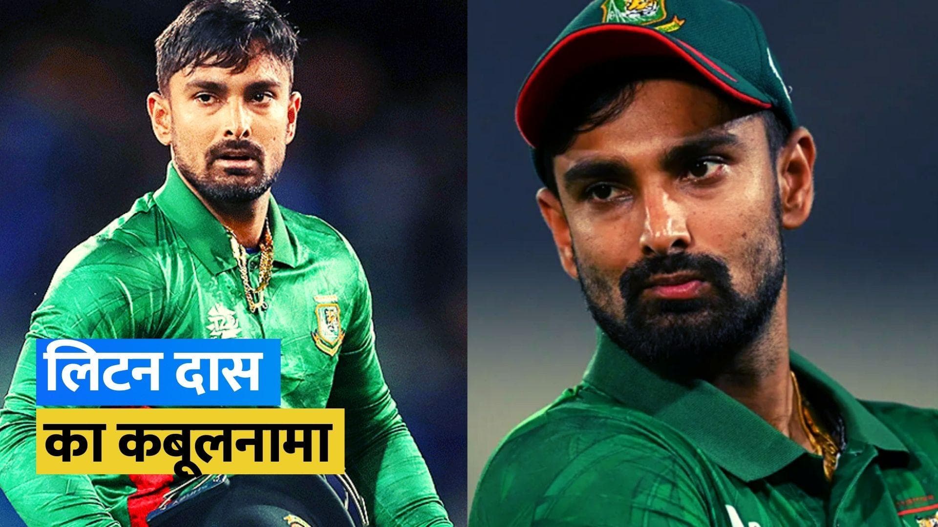 World Cup 2023: बांग्लादेशी खिलाड़ी Litton Das ने पत्रकारों के साथ दुर्व्यवहार करने को लेकर मांगी माफी