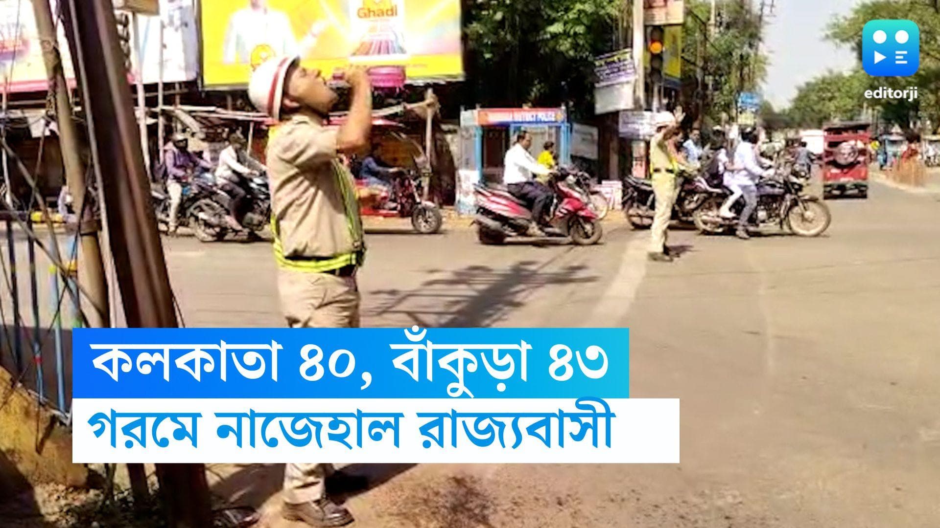West Bengal Weather Update : কলকাতায় ৪০, বাঁকুড়া-বীরভূমে ৪৩, বৃষ্টির অপেক্ষায় রাজ্যবাসী