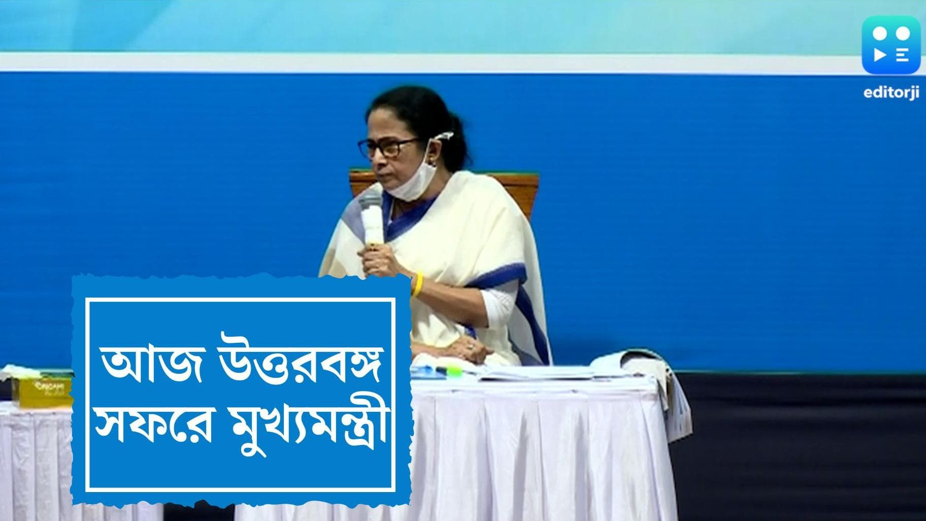 Mamata Banerjee : আজ তিনদিনের সফরে উত্তরবঙ্গ যাচ্ছেন মুখ্যমন্ত্রী,  মঙ্গলবার জিটিএ-এর শপথ