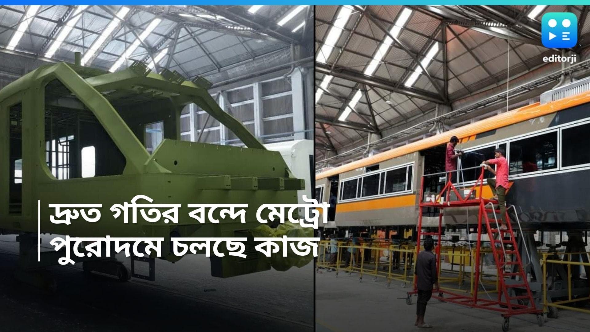 Vande Metro: বন্দে ভারতের পর বন্দে মেট্রো, ঝকঝকে ট্রেন দেখে মুগ্ধ নেটিজেনরা