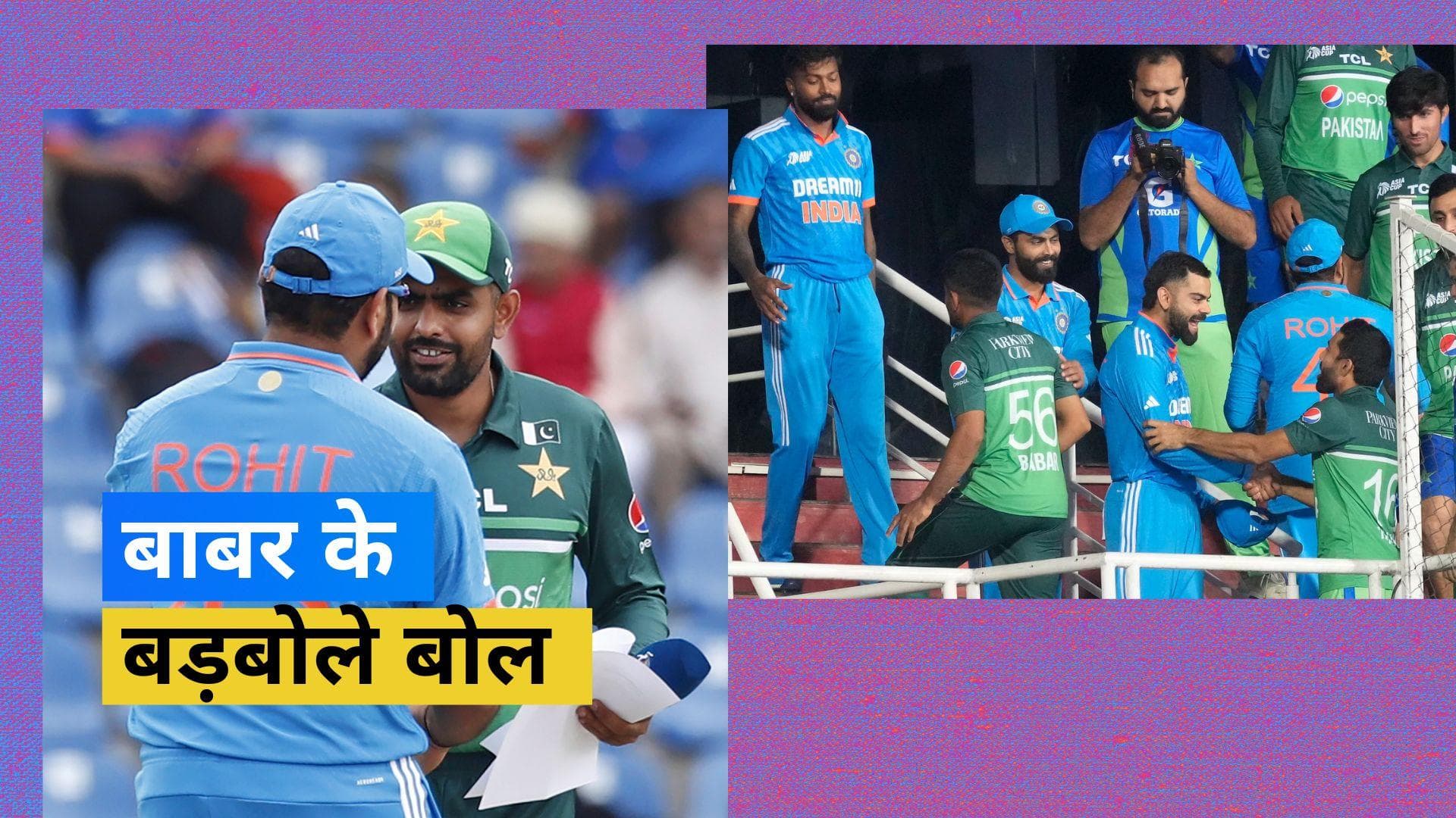 Asia Cup 2023: IND vs PAK मुकाबले में हमें है बढ़त - Babar Azam