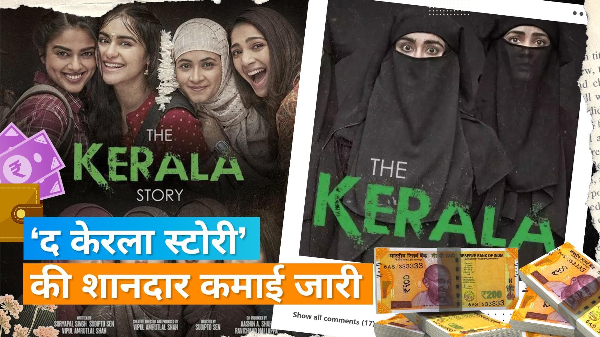 The Kerala Story BO Collection Day 3:  फिल्‍म की कमाई में हुई 50% की बढ़ोतरी, जानिए वीकेंड की कमाई