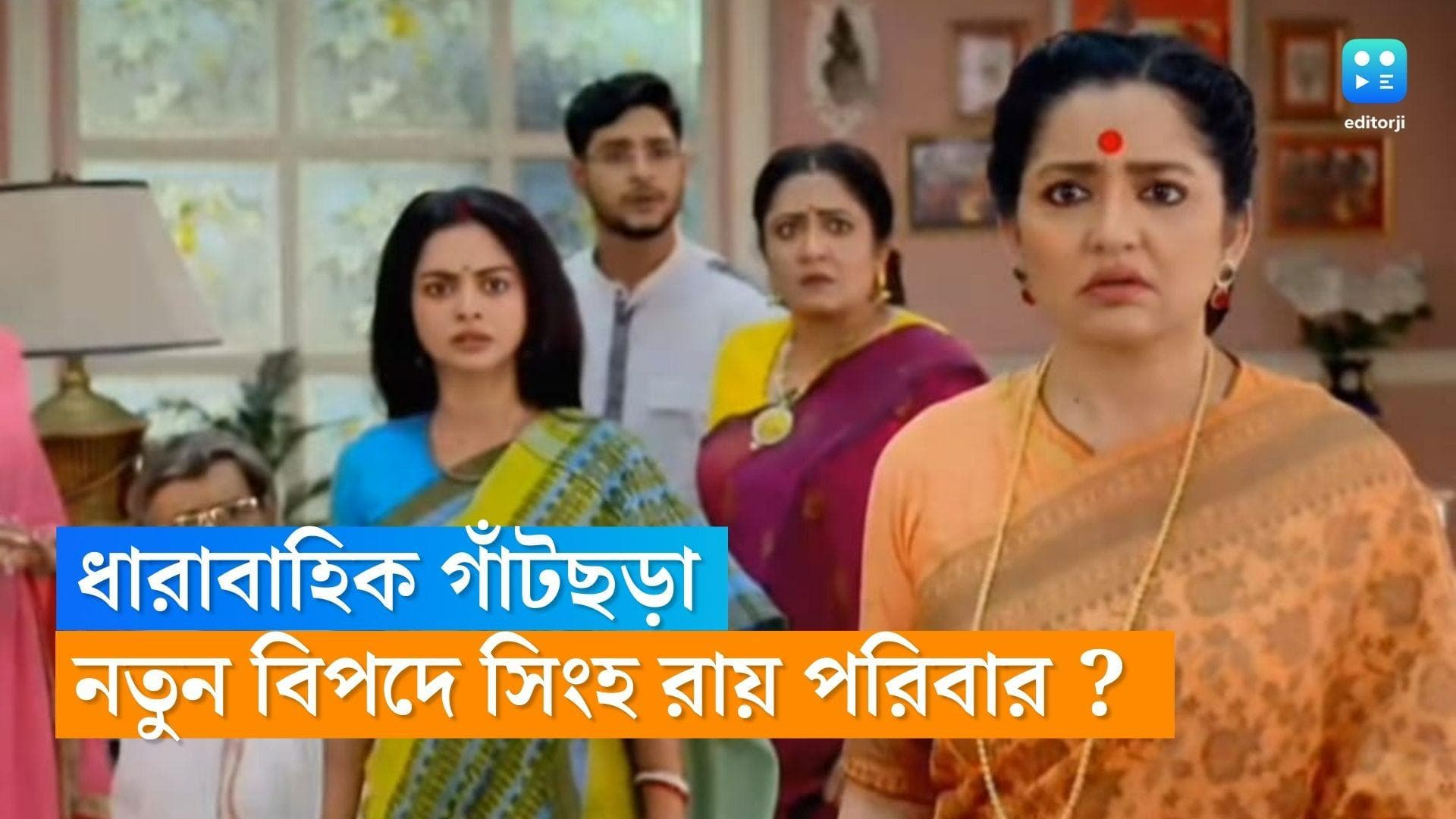 Tele Serial Gantchara : ফুলের তোড়ার সঙ্গে ছোট্ট চিরকুট, কোন বিপদের সম্মুখীন হতে চলেছে গাঁটছড়া পরিবার ?