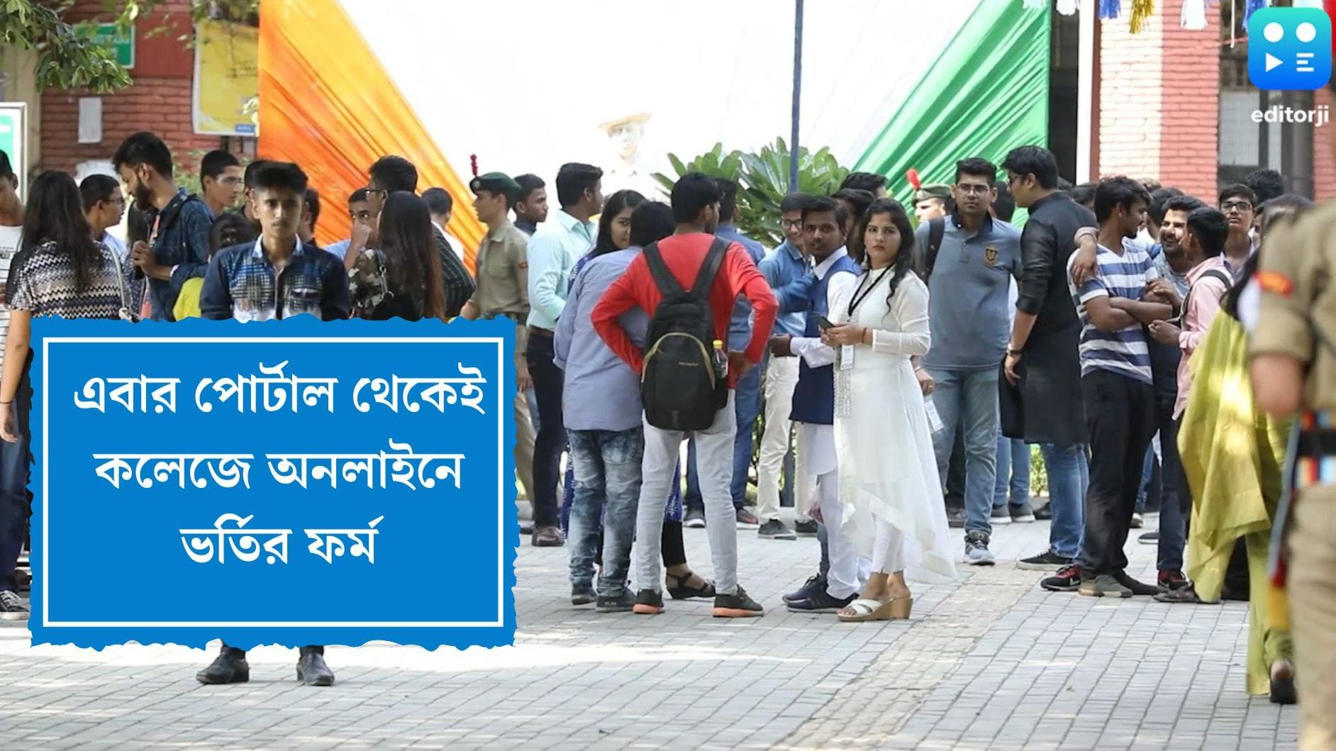 WB College Admission Portal : এবার একটি পোর্টাল থেকেই কলেজে অনলাইনে ভর্তির ফর্ম, অনুমোদন মন্ত্রিসভার বৈঠক