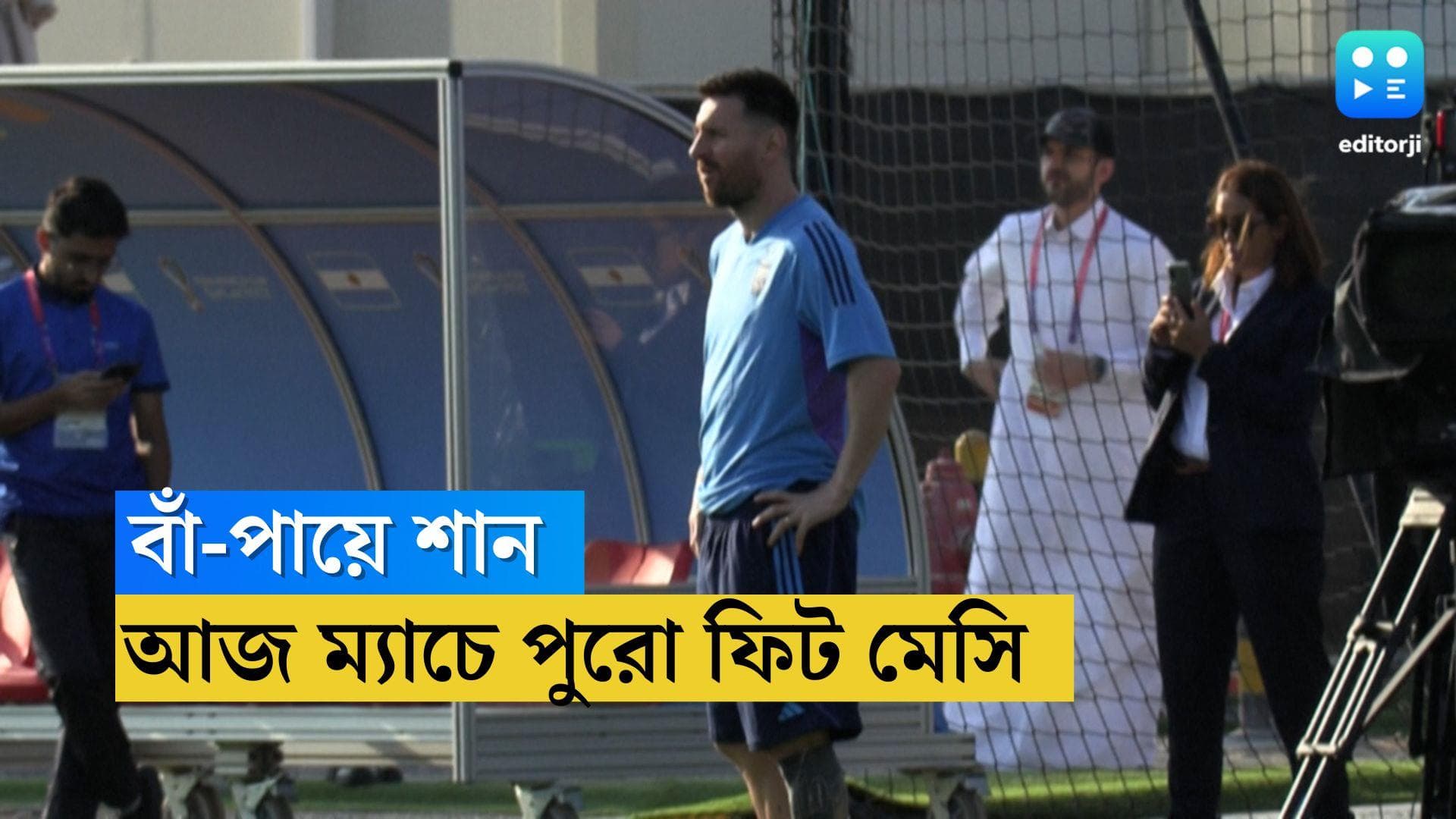  Lionel Messi FIFA World Cup: শরীর ফিট, মন সুপার ফিট, এবার কাপ জেতাই লক্ষ্য, ম্যাচের আগে জানালেন মেসি