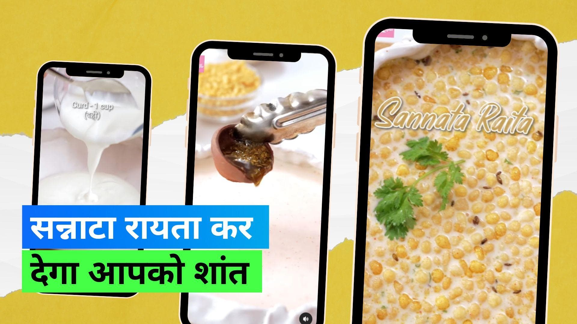 Sannata Raita Recipe: बिहार-यूपी स्टाइल में बनाएं सन्नाटा रायता, कर देगा मन को शांत