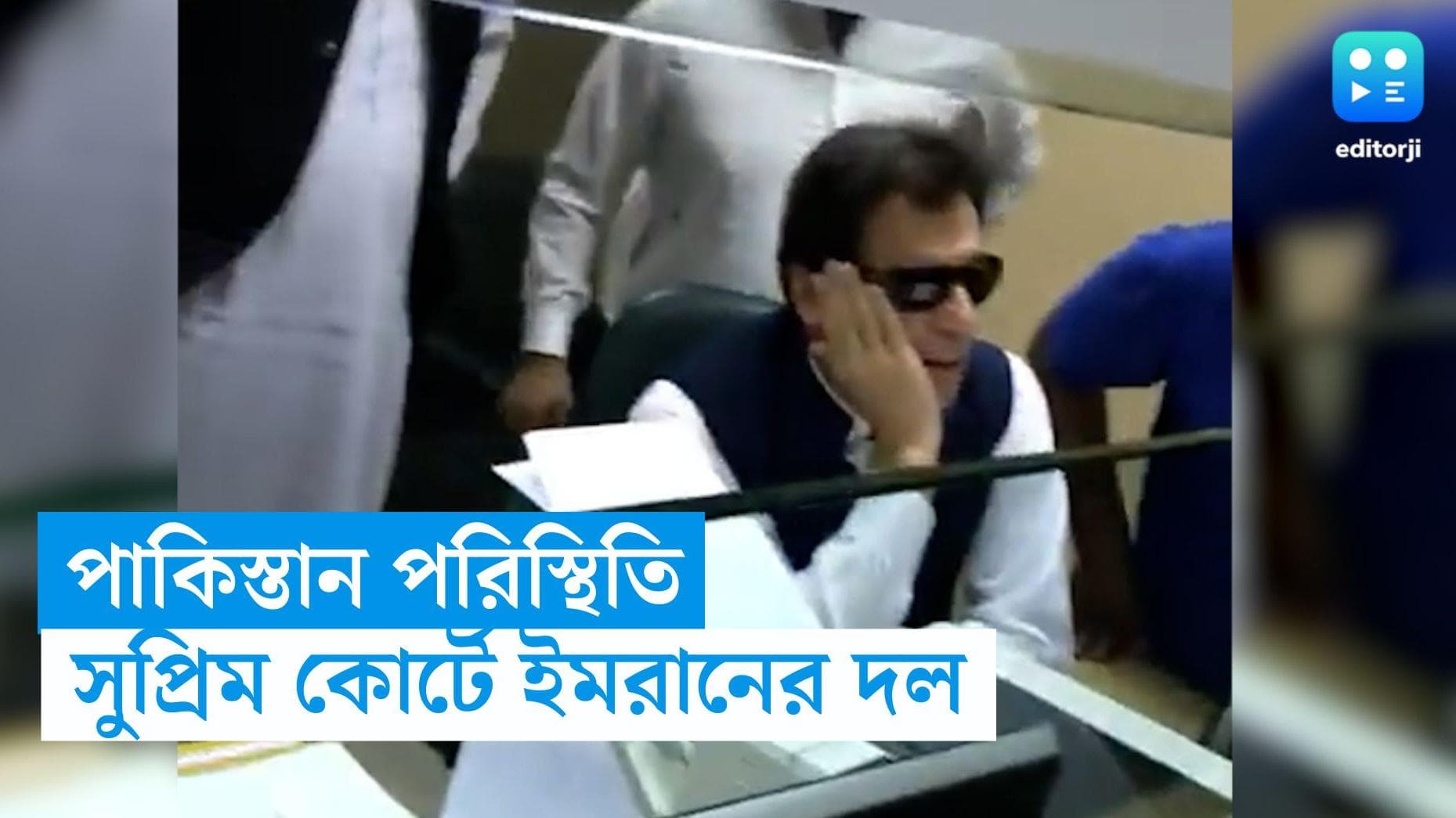 Imran Khan Arrest Update : জেলে ঘুমিয়েছেন ইমরান, ইনসাফ চাইতে চ্যালেঞ্জ সুপ্রিম কোর্টে,  পথে সমর্থকরা