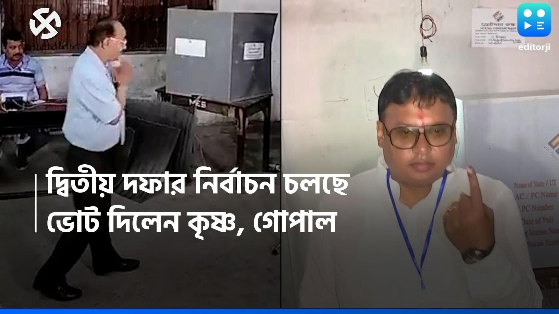 Losabha Election 2024: নির্বাচন চলছে দ্বিতীয় দফায়, রায়গঞ্জ-দার্জিলিং-এ ভোট দিলেন তৃণমূল প্রার্থীরা 