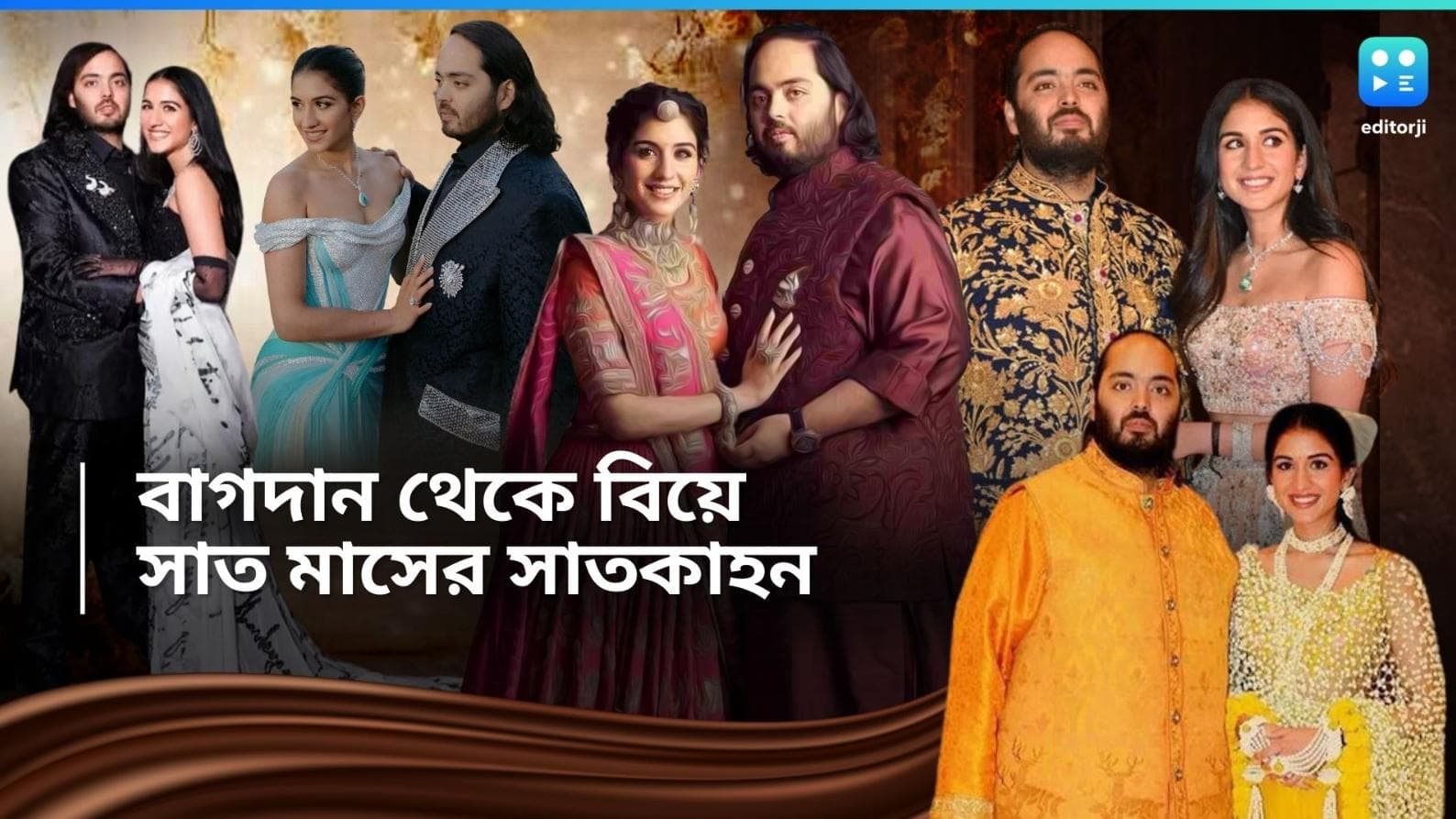 Anant-Radhika Wedding: অনন্ত-রাধিকার রূপকথার বিয়ে; সাত মাসের উদযাপনের সাতকাহন