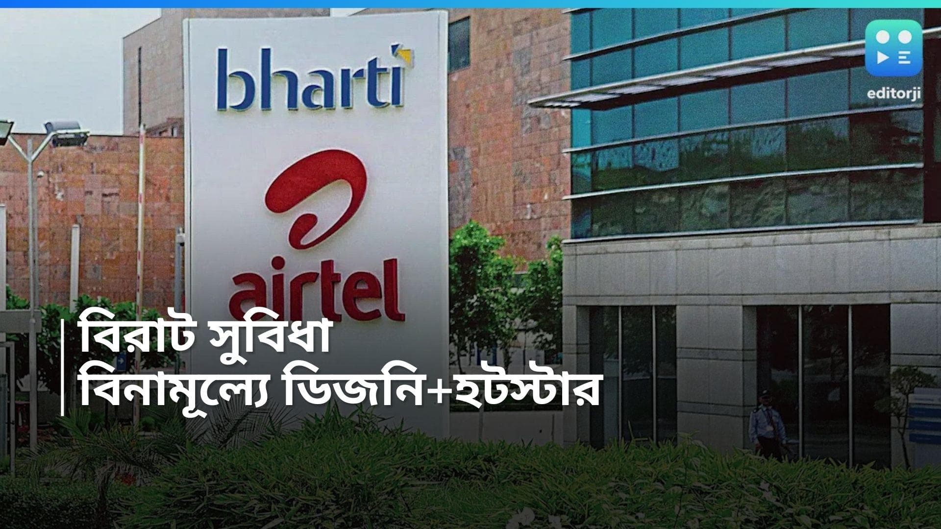 Airtel offer: Airtel ব্যবহারকারীদের জন্য সুখবর, বিনামূল্যে T20 বিশ্বকাপ দেখার সুবিধা এই ব্যবহারকারীদের