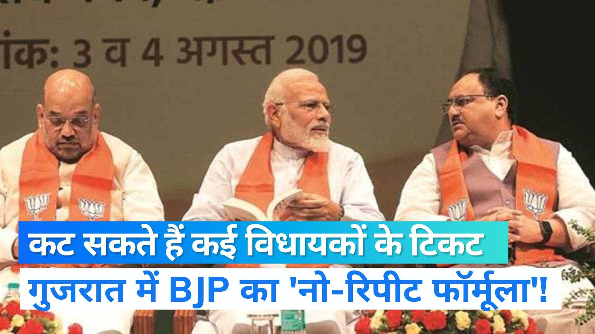 Gujarat Election: गुजरात में एक-चौथाई विधायकों के टिकट काटेगी BJP! हार्दिक और अल्पेश को मिल सकता है मौका
