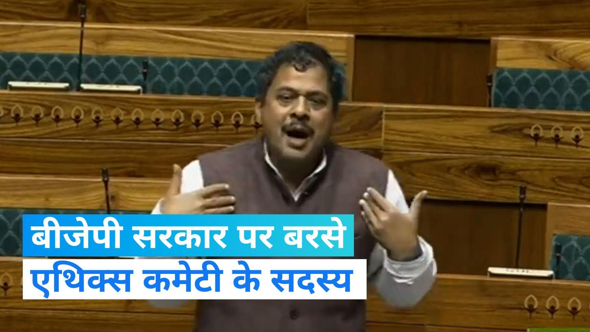 Mahua Moitra के बचाव में एथिक्स कमेटी के सदस्य गिरधारी यादव बोले- 'कंप्यूटर चलाना नहीं आता'