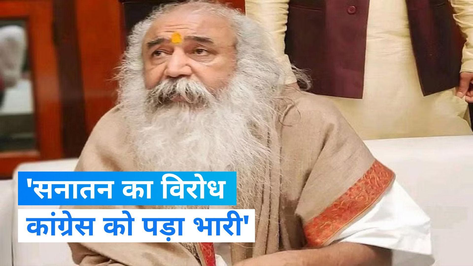 Assembly Election Result 2023: 'सनातन का विरोध ले डूबा', कांग्रेस नेता का अपनी ही पार्टी पर वार