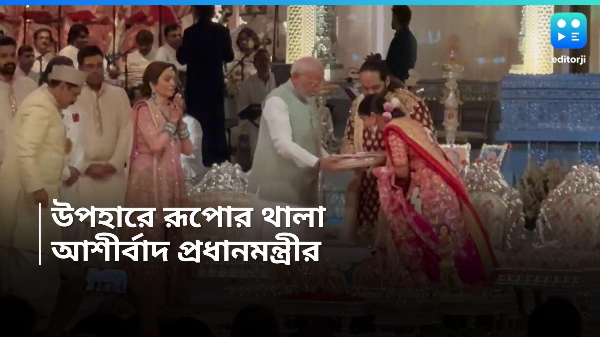Anant-Radhika Wedding : মোদীময় হল আম্বানিদের বাড়ির মঙ্গল উৎসব, অনন্ত-রাধিকাকে আশীর্বাদ প্রধানমন্ত্রীর