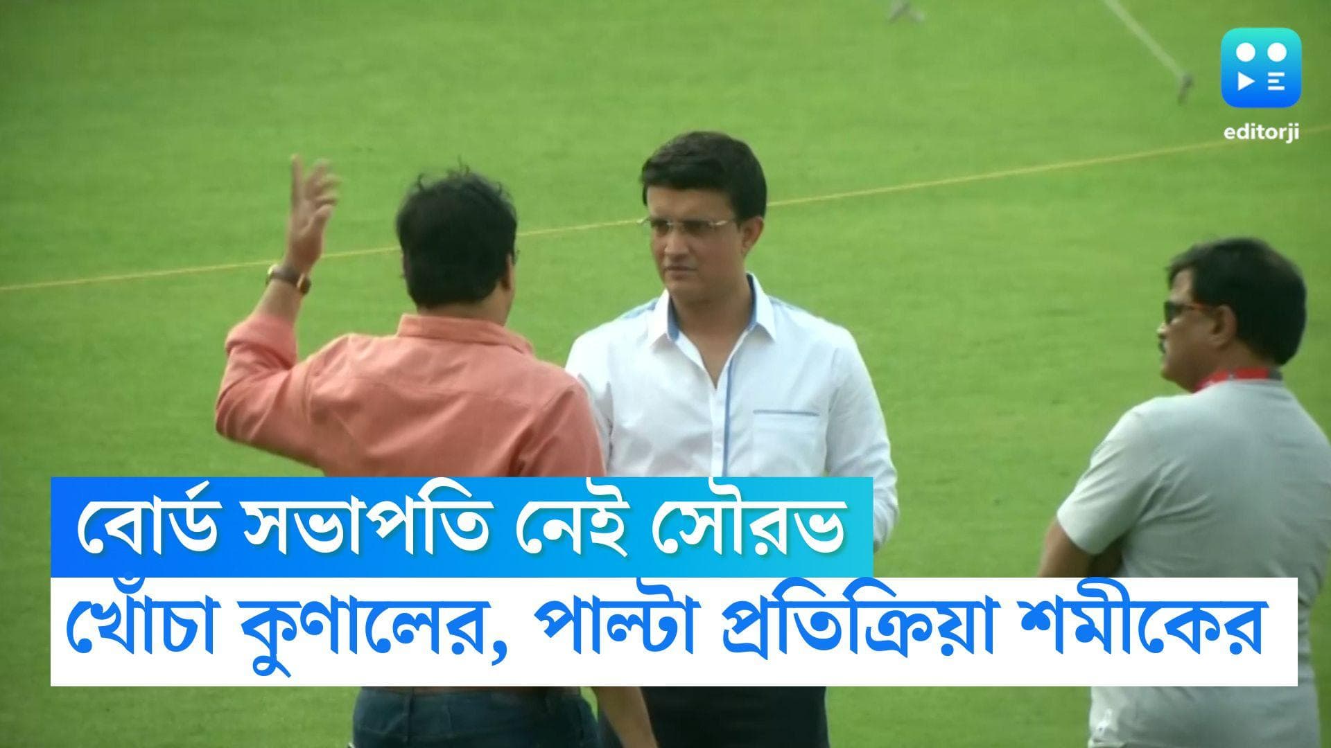 Sourav Ganguly: সৌরভকে নিয়ে বিজেপিকে খোঁচা কুণাল ঘোষের, পাল্টা প্রতিক্রিয়া শমীকের