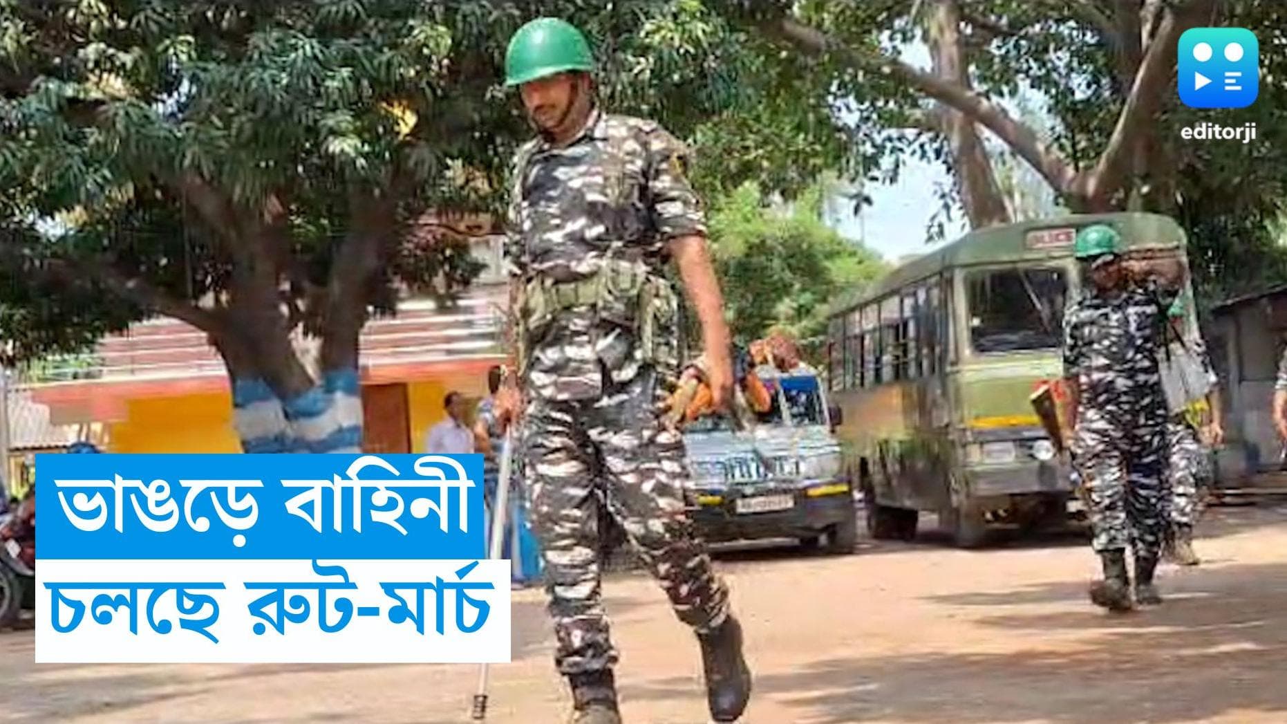 Central Froce : পঞ্চায়েতে মনোনয়নে উত্তপ্ত ভাঙড়ে এল কেন্দ্রীয় বাহিনী, শনিবার থেকে শুরু রুট-মার্চ