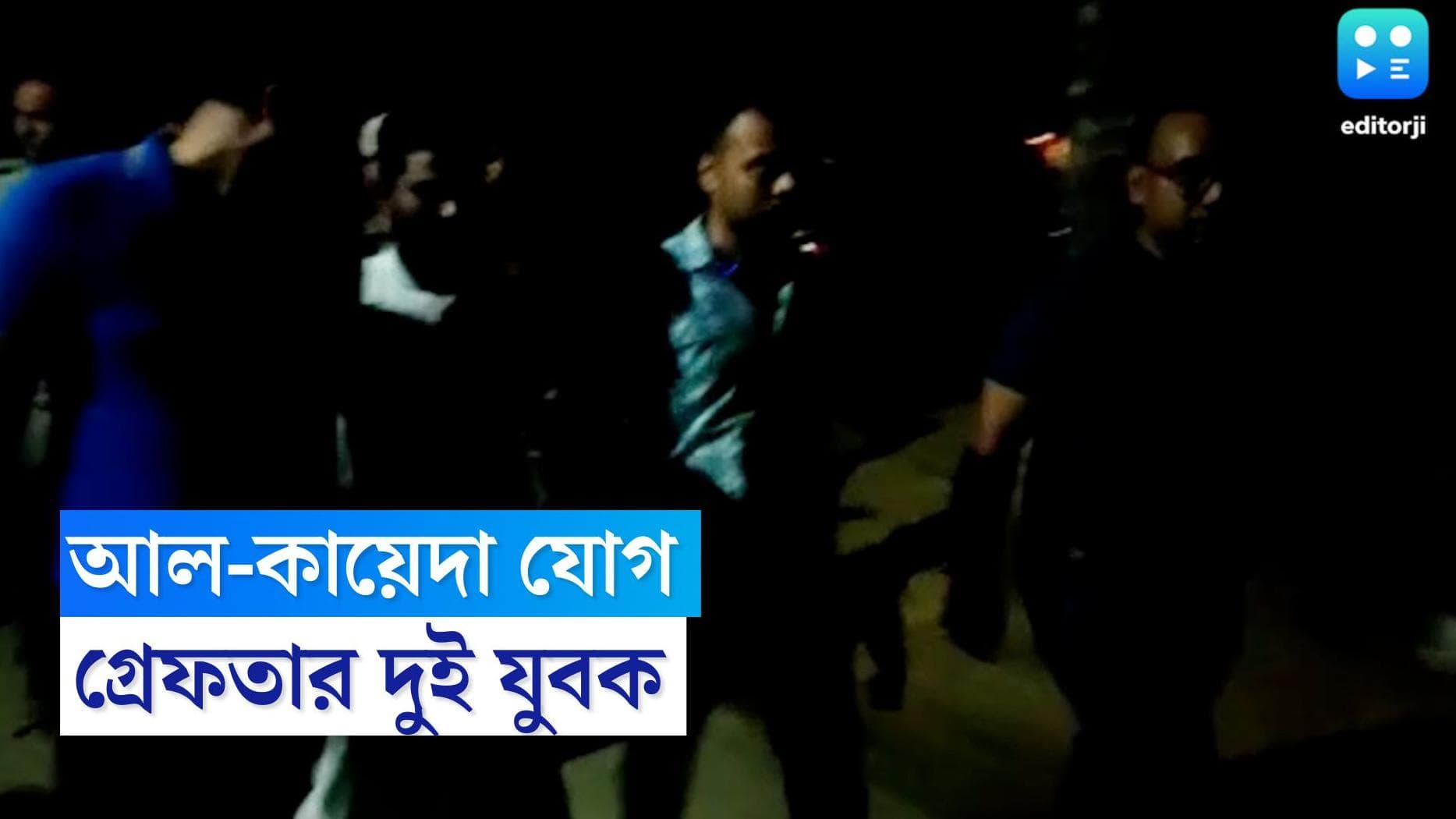 Al Qaeda Arrest : আল-কায়েদা যোগে ফের গ্রেফতার,  মুম্বই থেকে গ্রেফতার দুই যুবক