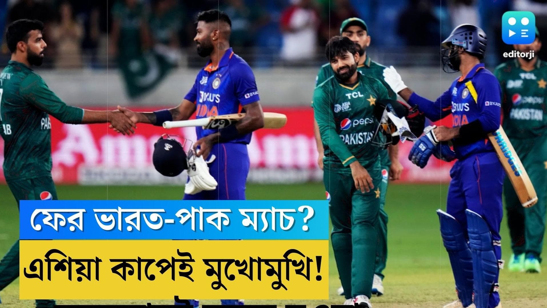 Asia Cup 2022: এশিয়া কাপে ফের মুখোমুখি হতে পারে ভারত-পাকিস্তান! জেনে নিন কীভাবে?