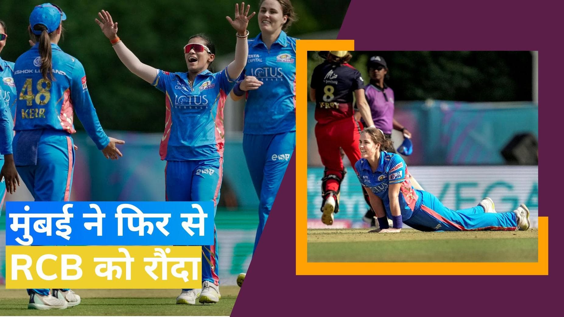 WPL 2023: मुंबई ने 4 विकेट से RCB को रौंदा, Amelia Kerr बनीं जीत की सूत्रधार