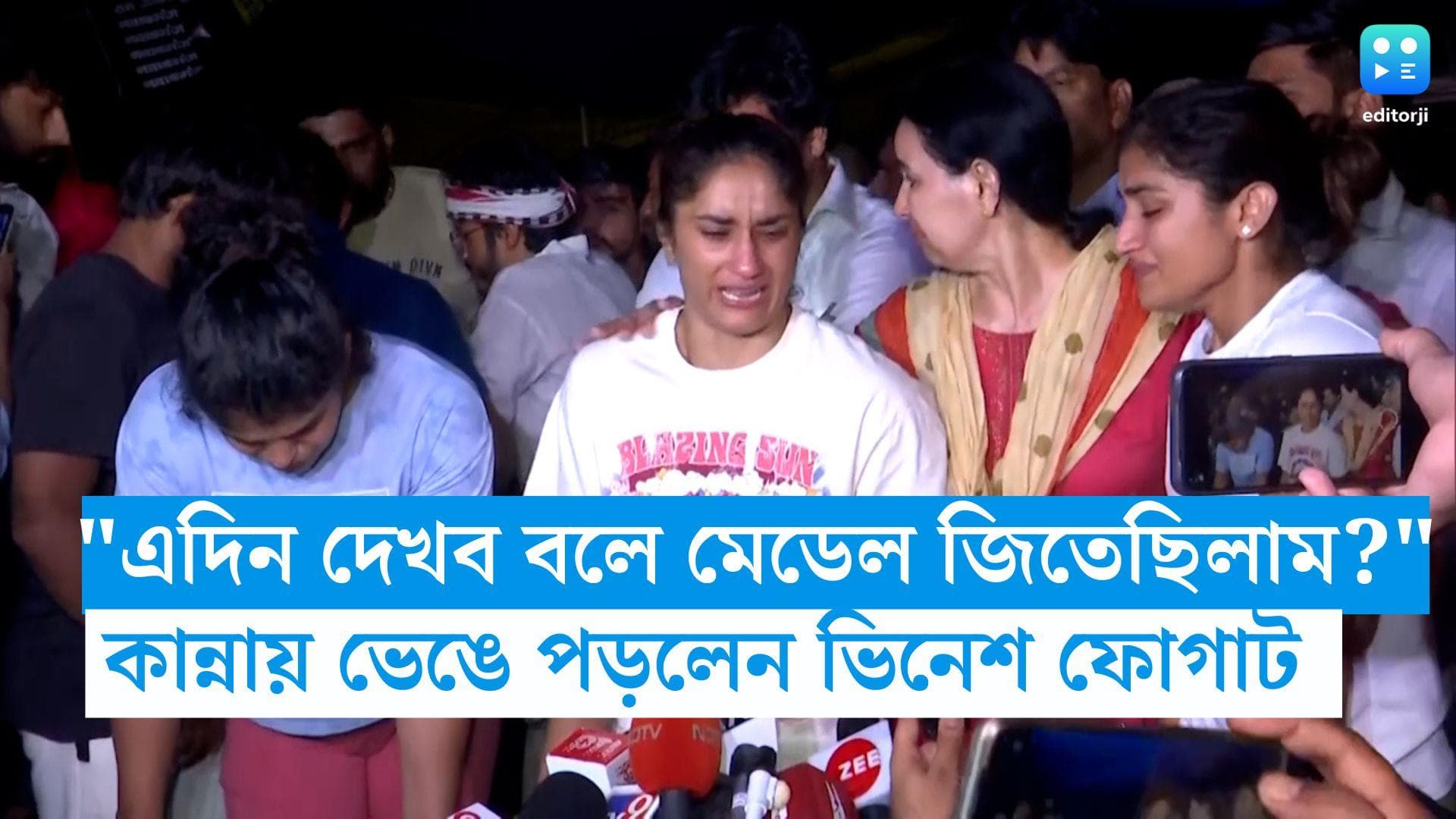 Vinesh Phogat: 'চাইলে আমাদের মেরে ফেলুন', পুলিশি আক্রমণের মুখে কেঁদে ফেললেন কুস্তিগীর ভিনেশ ফোগাট 