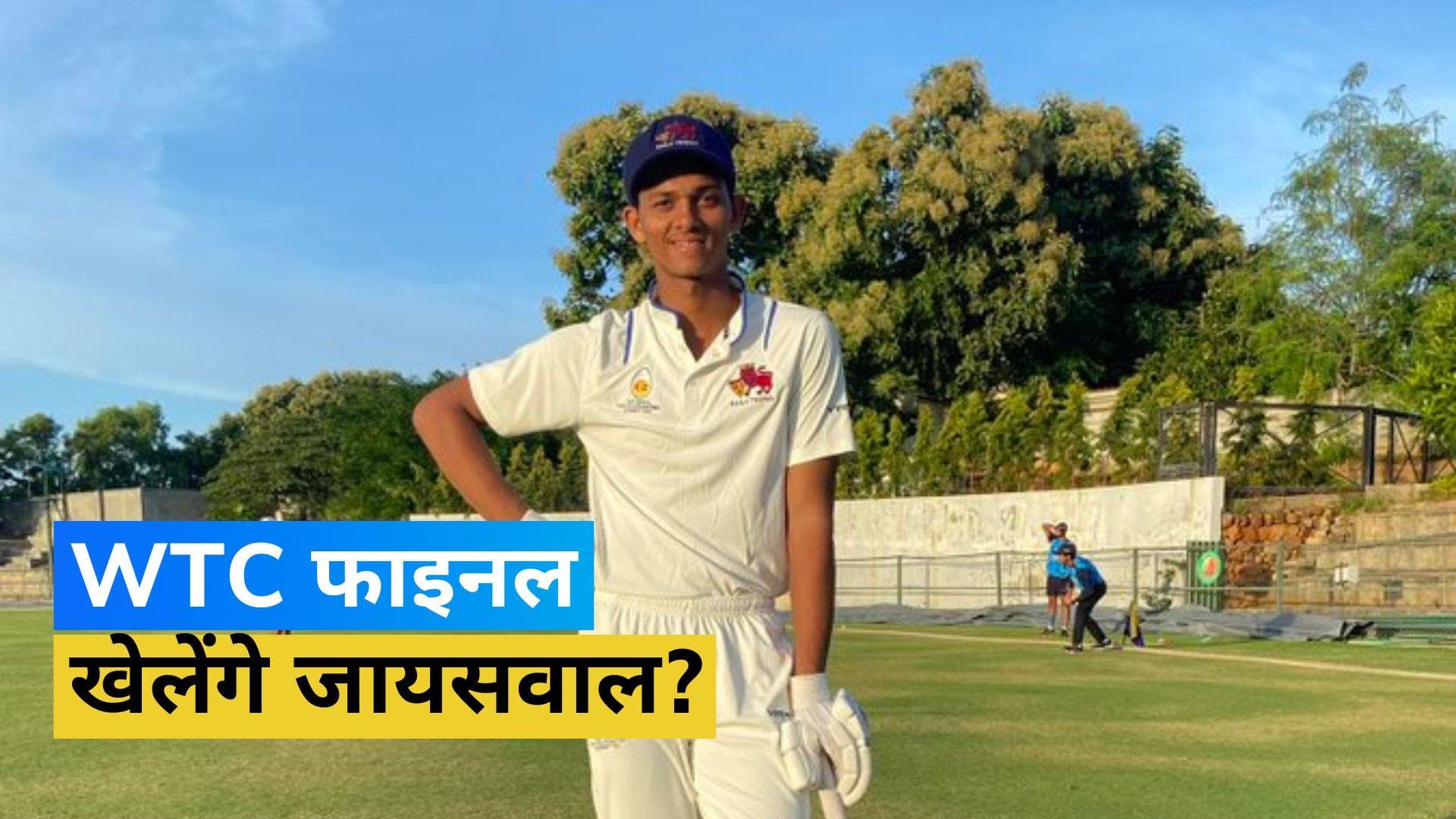 WTC Final 2023 के लिए लंदन रवाना होंगे Yashasvi Jaiswal, जानें आखिरी समय में कैसे हुआ उनका चयन