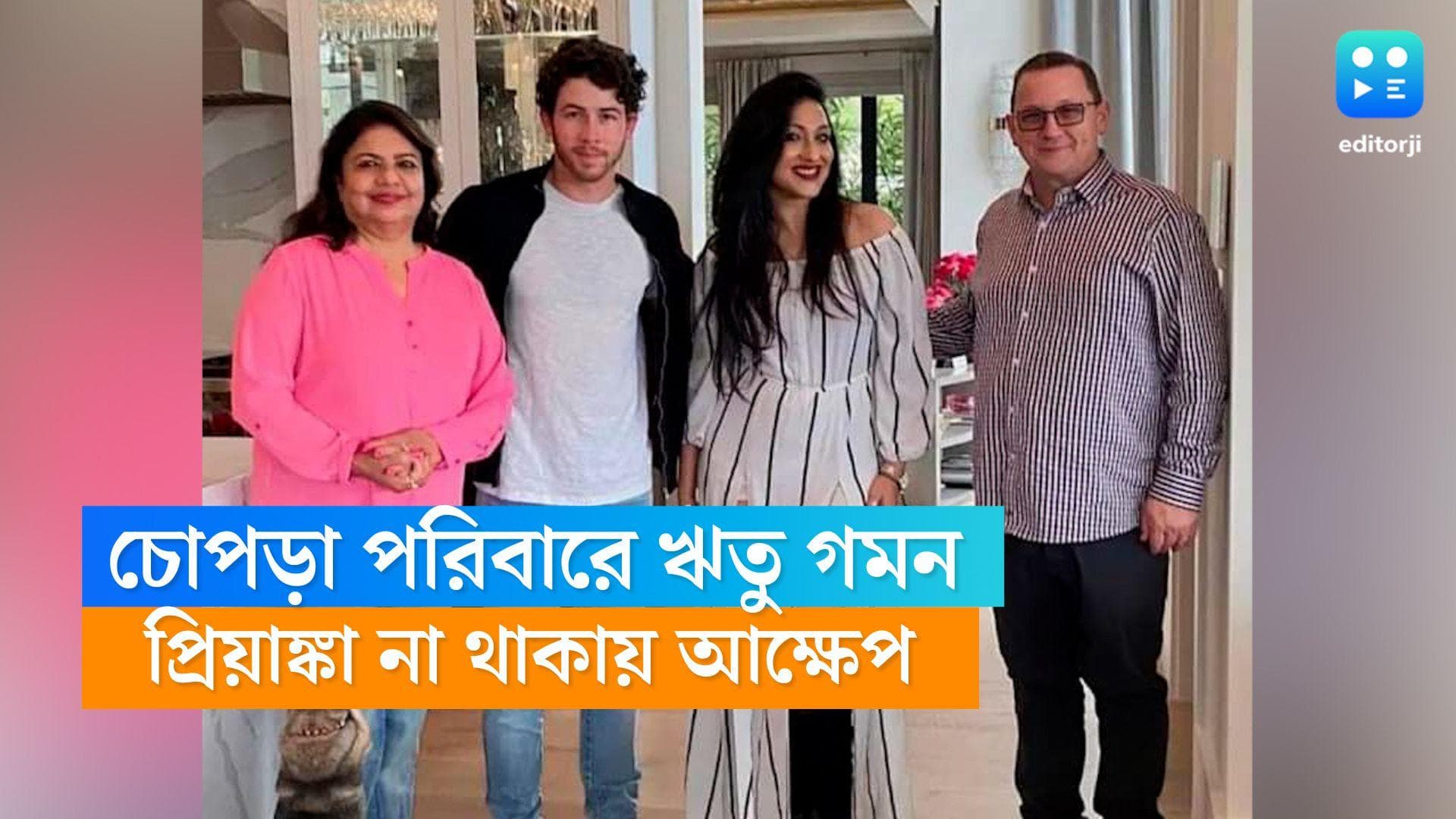 Rituparna Sengupta-Priyanka Chopra: নিক-প্রিয়াঙ্কার 'স্বপ্নের বাড়িতে' ঋতুপর্ণা, আতিথেয়তায় মুগ্ধ অভিনেত্রী