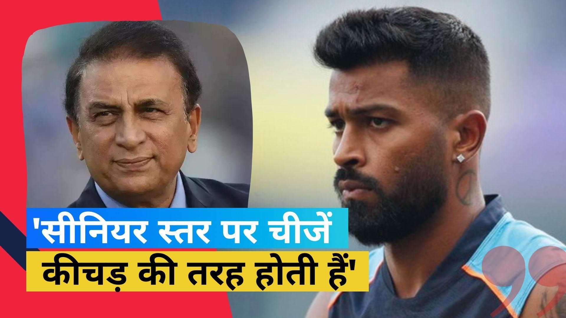 'बच्चे बच्चों के खिलाफ खेलते अच्छे लगते हैं', भारत की हार के बाद बोले सुनील गावस्कर