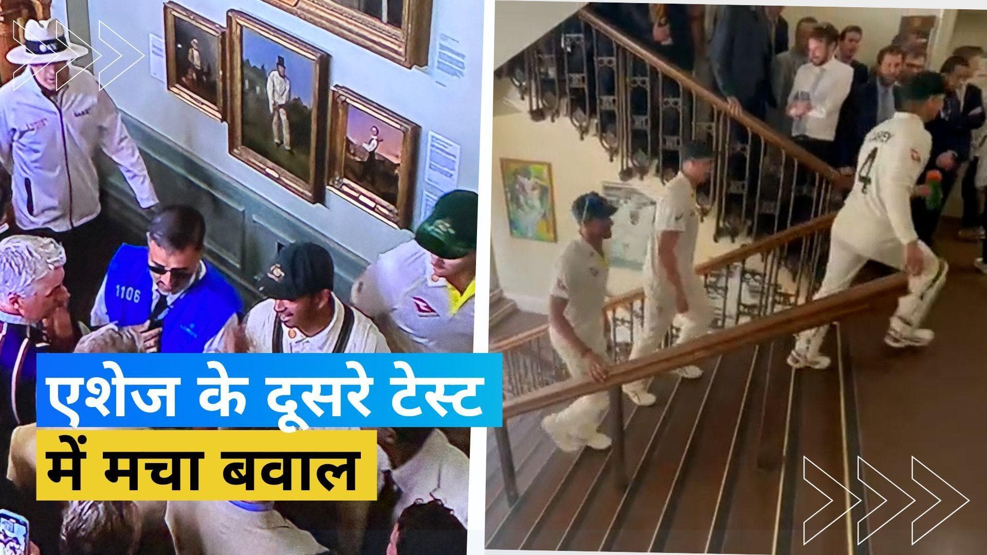 Ashes 2023: MCC सदस्यों ने ऑस्ट्रेलियाई टीम का उड़ाया मजाक तो फैंस ने विरोध में लगाए नारे, देखें वीडियो 