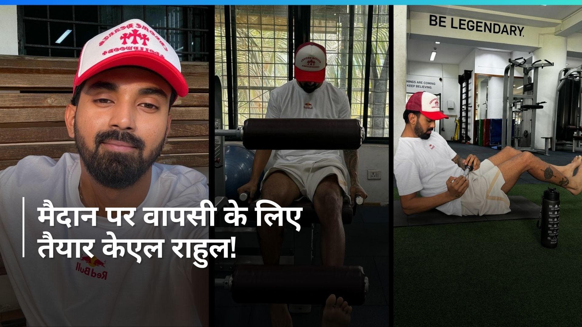 IPL 2024 से पहले केएल राहुल ने एनसीए में शुरू किया रिहैब, फोटोज शेयर कर आईपीएल में वापसी का संकेत दिया