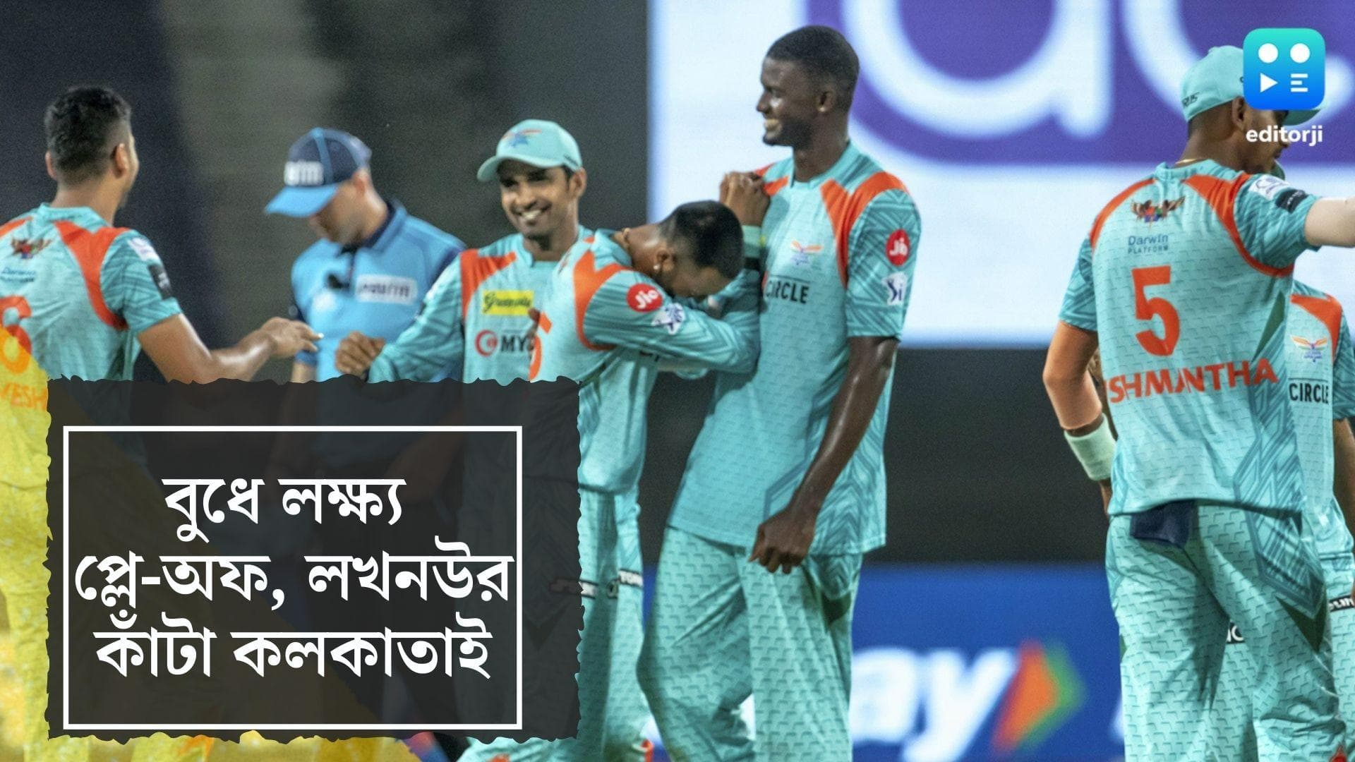 IPL 2022 KKR vs LSG: জয়ের খোঁজে আত্মবিশ্বাসী কলকাতা, প্লে-অফে যাওয়াই লক্ষ্য লখনউ সুপার জায়ান্টসের