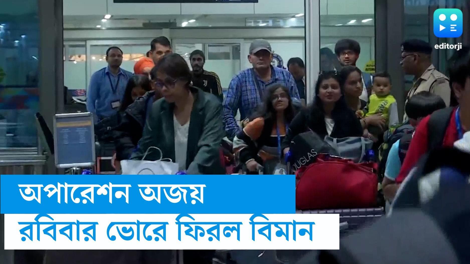 Operation Ajay: ইজরায়েলে আটকে থাকা ১৯৭ জন ভারতীয়কে নিয়ে দেশে ফিরল 'অপারেশন অজয়'-এর বিমান