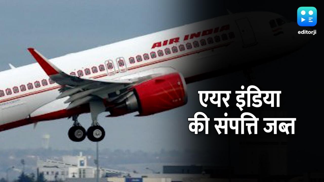 कनाडा में एयर इंडिया की 225 करोड़ की संपत्ति जब्त