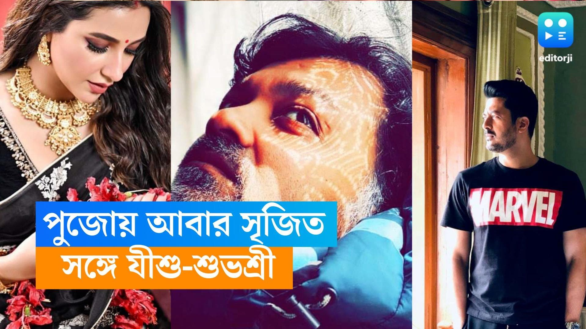 Srijit Mukherji: '২২ শ্রাবণ'- 'ভিঞ্চিদা'র জোড়া সিকোয়েল একসঙ্গে এই পুজোয়! SVF-এর শারদীয়া উপহার